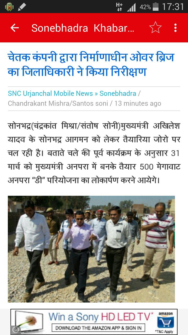 SNC Urjanchal