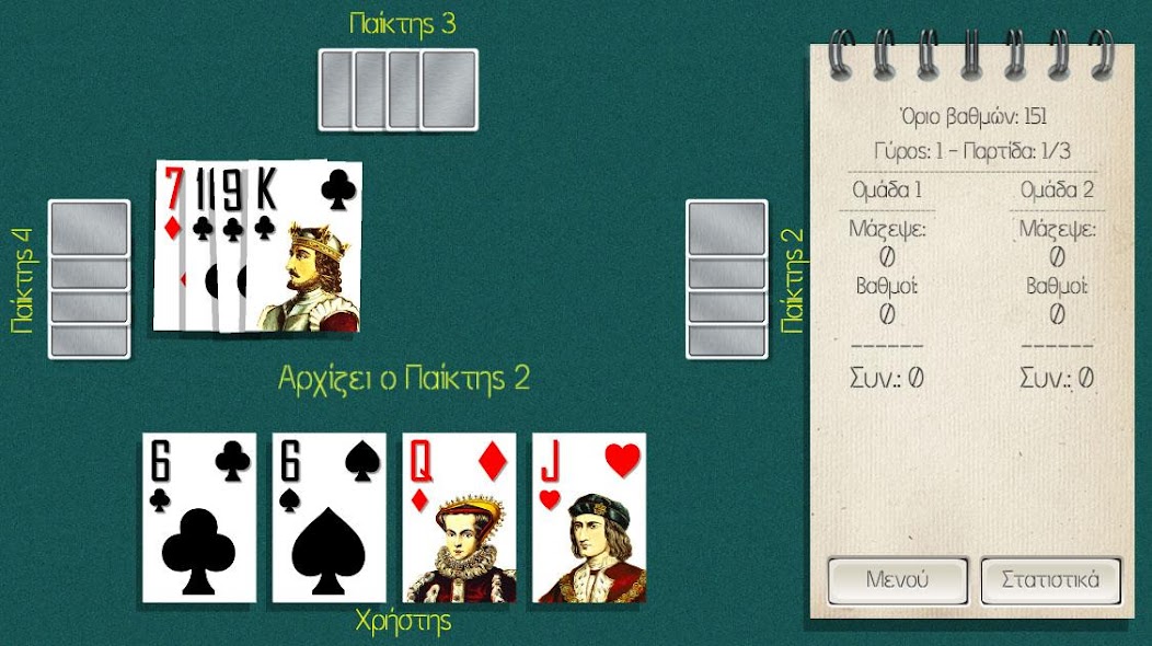 Xeri+ (Card Game)