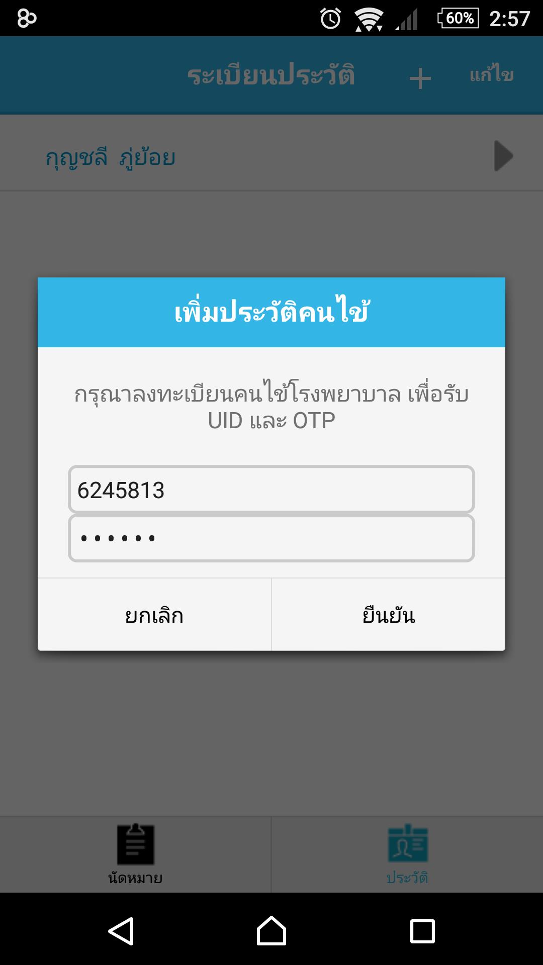 Thonburi Hospital