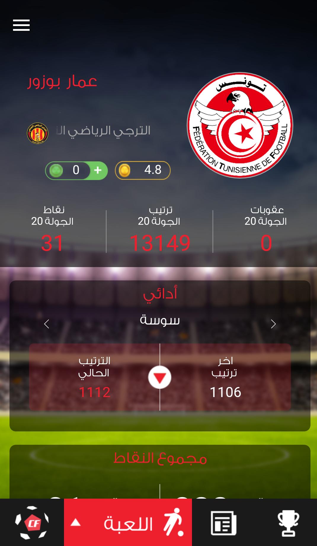 Coaching Foot