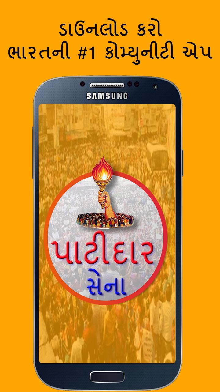 Patidar Sena