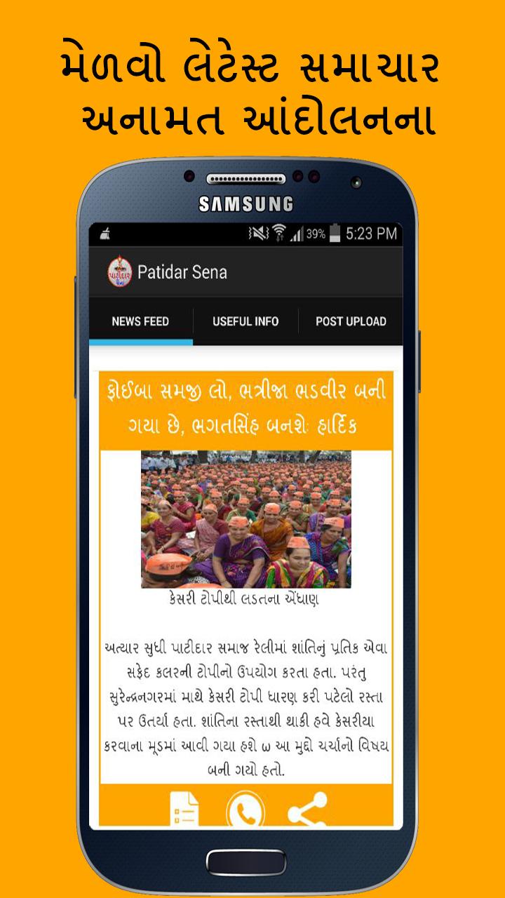 Patidar Sena