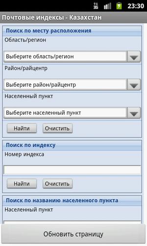 Zip codes Kazakhstan