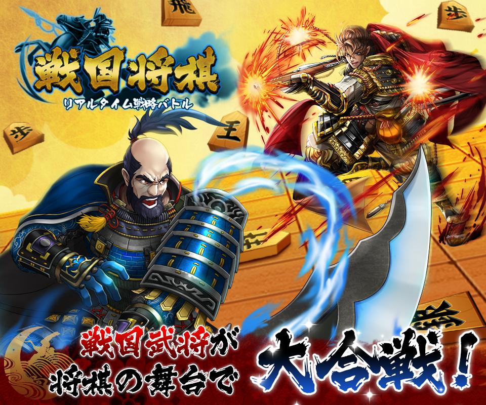 Sengoku Shogi