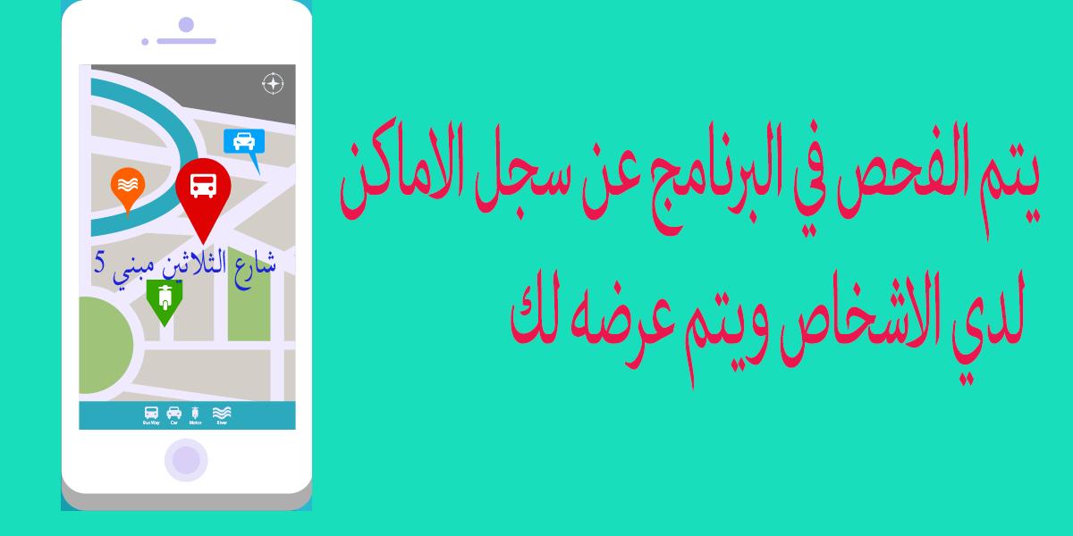 Call Location Tracker simulate