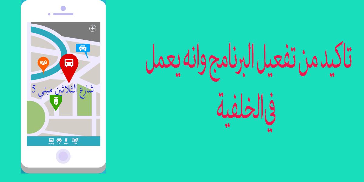 Call Location Tracker simulate