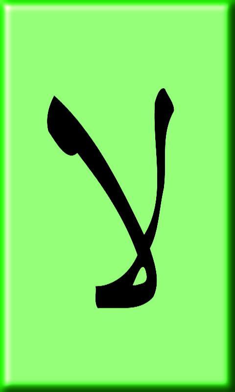Alif Ba Ta