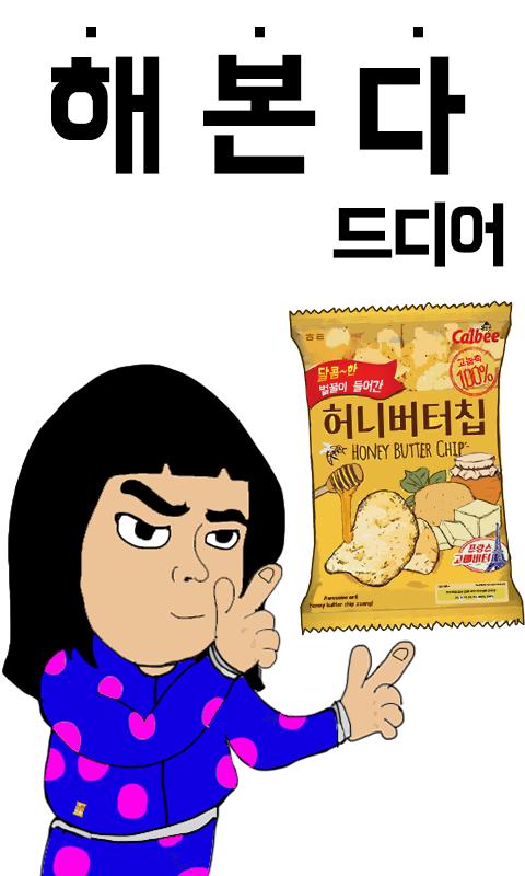 Potatochip Tamago