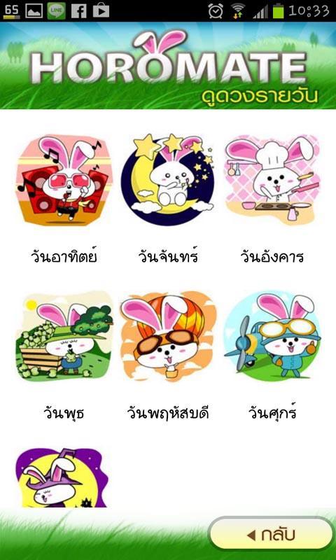 Horoscope Horomate