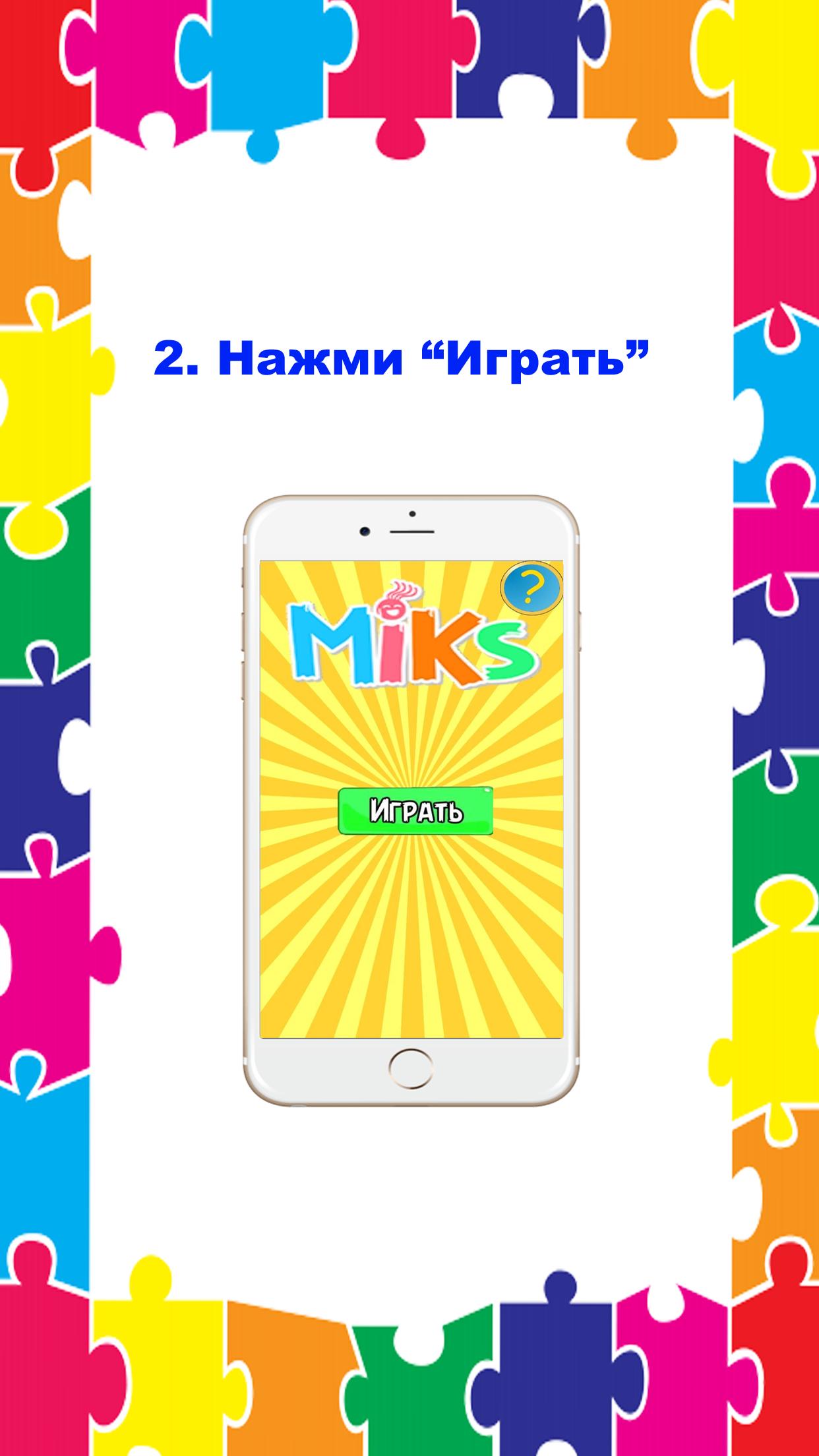 MIKS AR