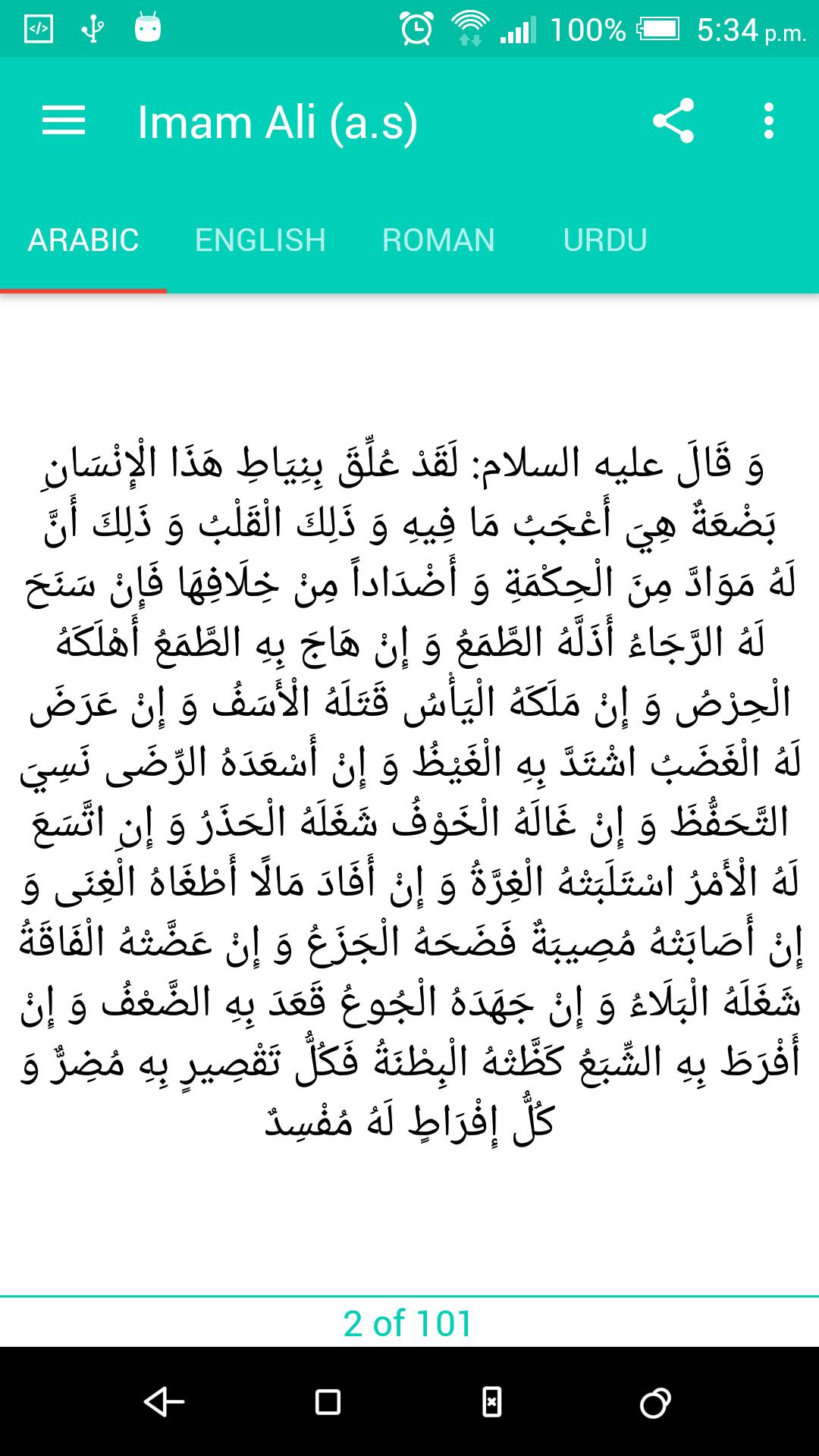 Words of Imam Ali