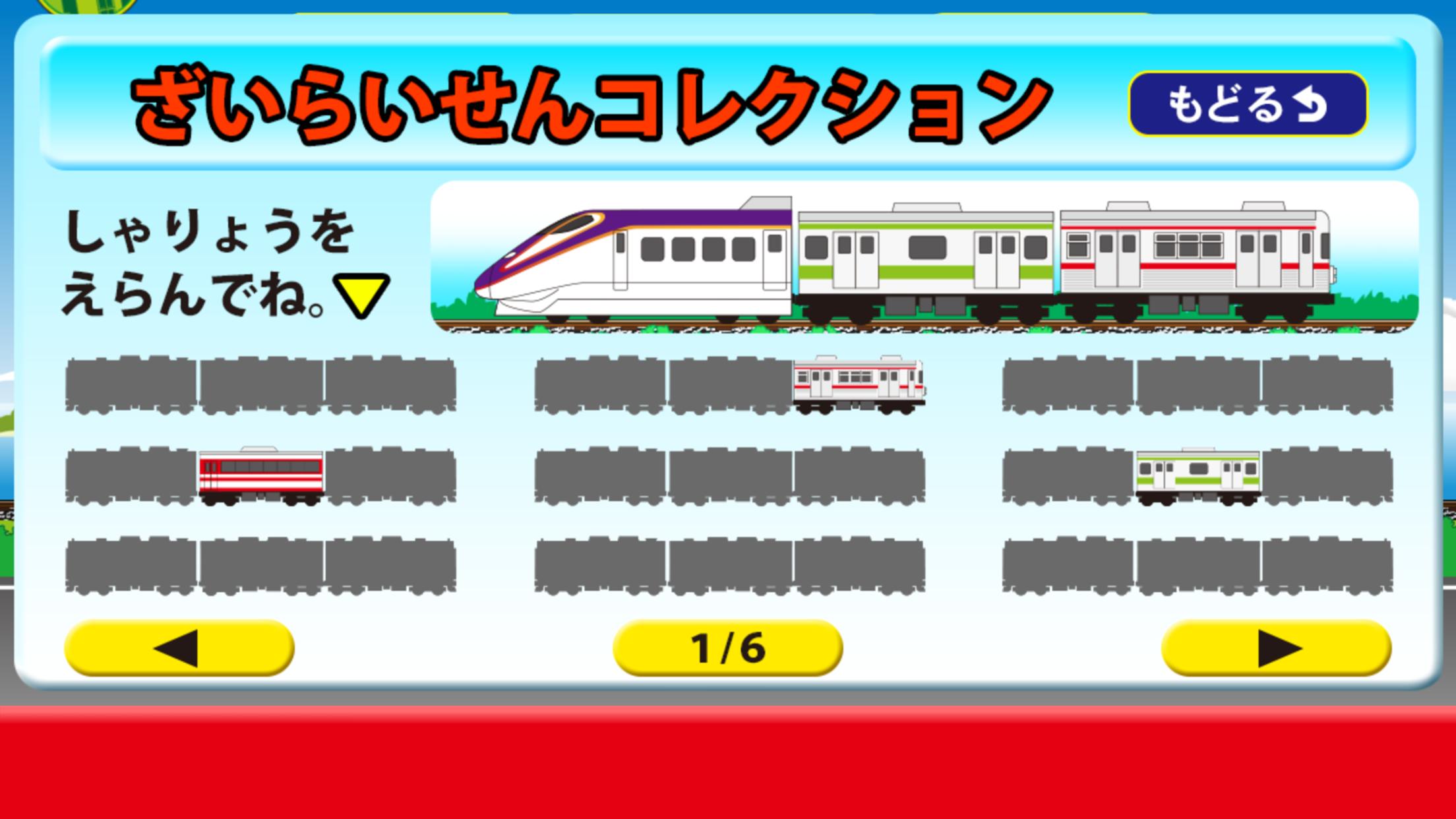 Train collection