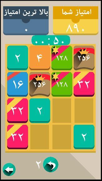 ultimate 2048