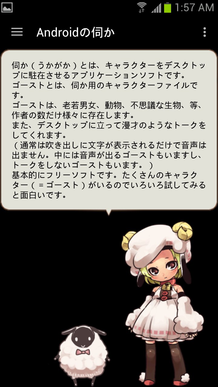 Ukagaka for Android