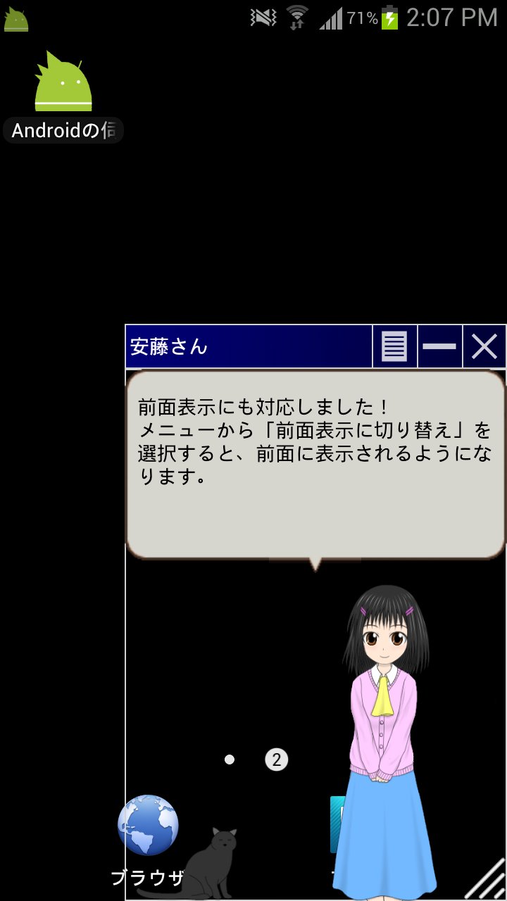 Ukagaka for Android