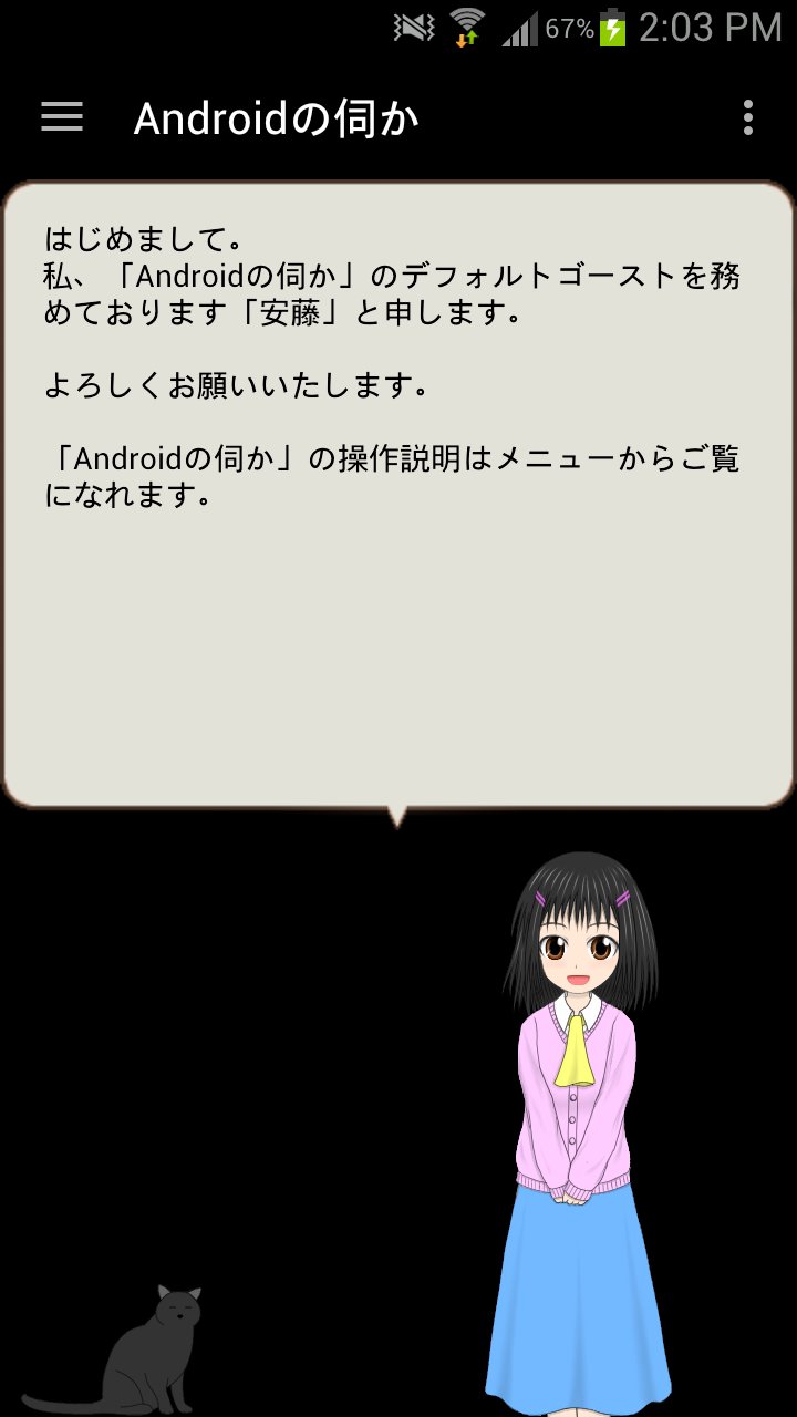 Ukagaka for Android