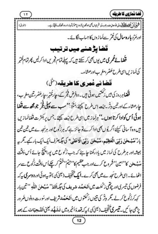 Qaza Namaz ka Tariqa