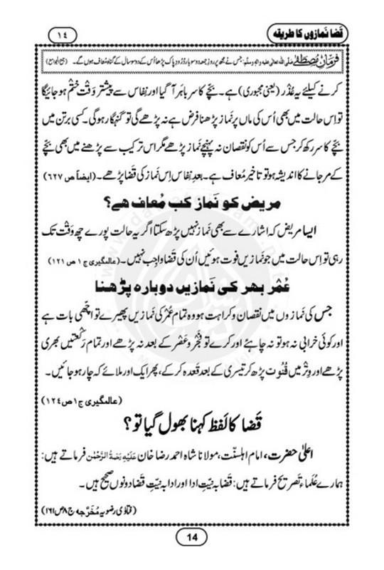 Qaza Namaz ka Tariqa