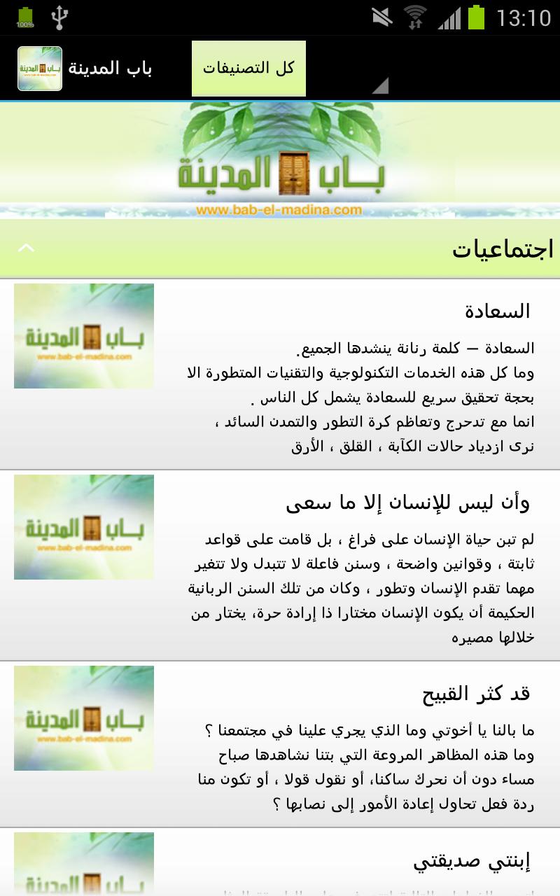 babelmadina