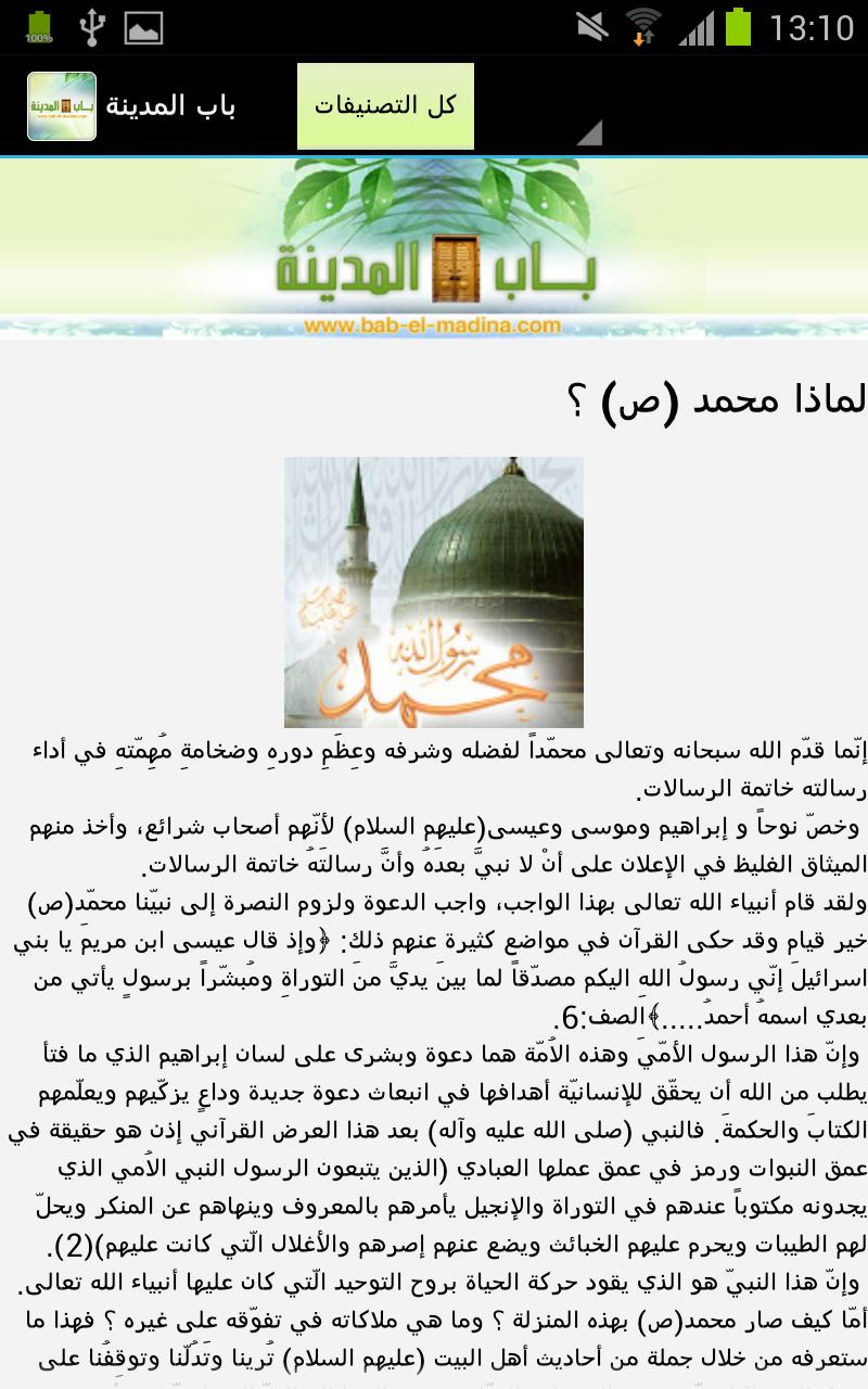 babelmadina