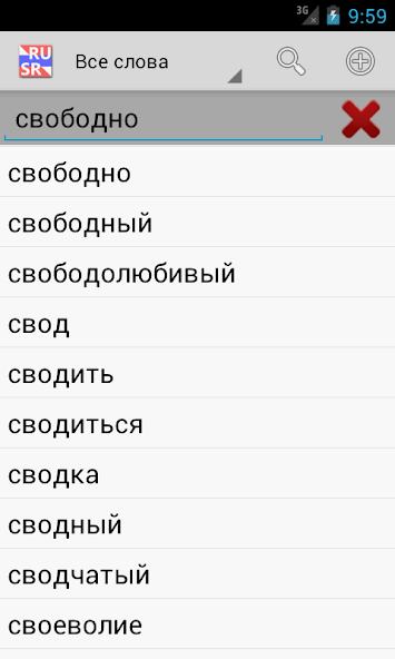 Russian - Serbian Dictionary