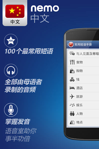 Nemo Mandarin Chinese