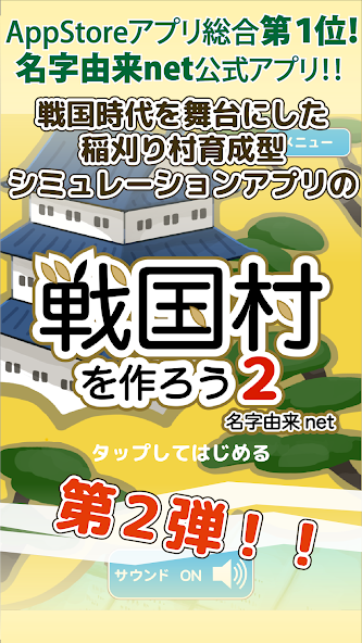 Sengoku Village2