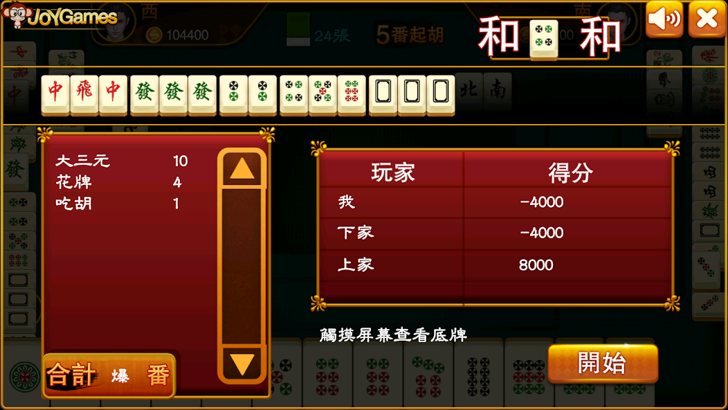 Malaysia Mahjong