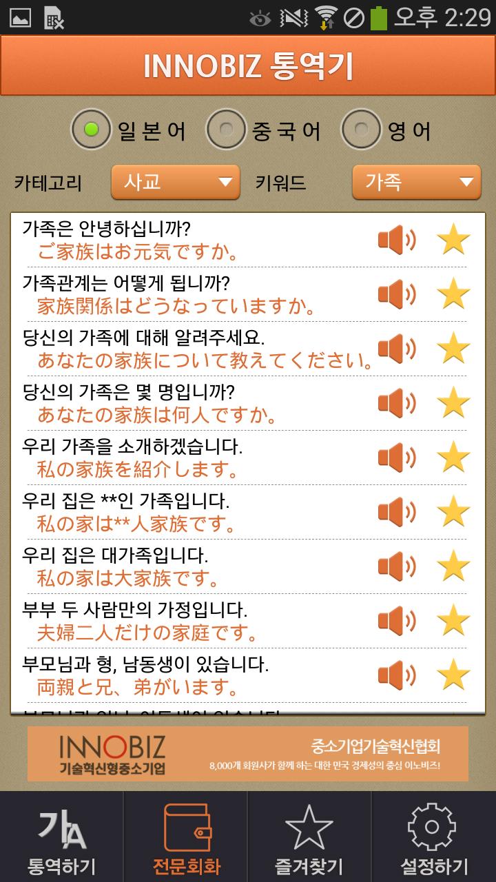 Innobiz Translator