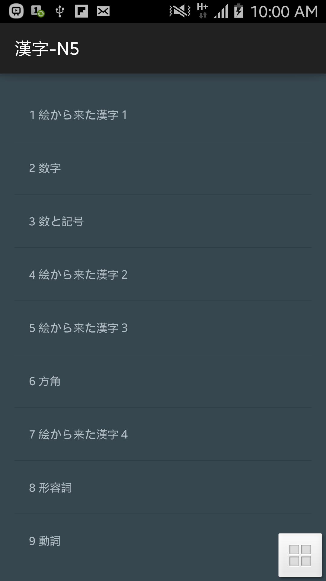 Kanji Killer N5