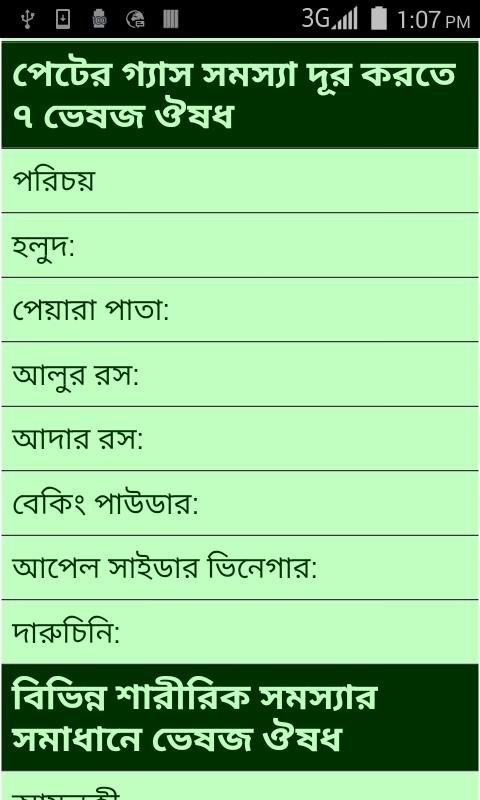 300 herbal medicine Bangla