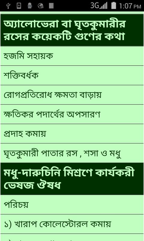 300 herbal medicine Bangla