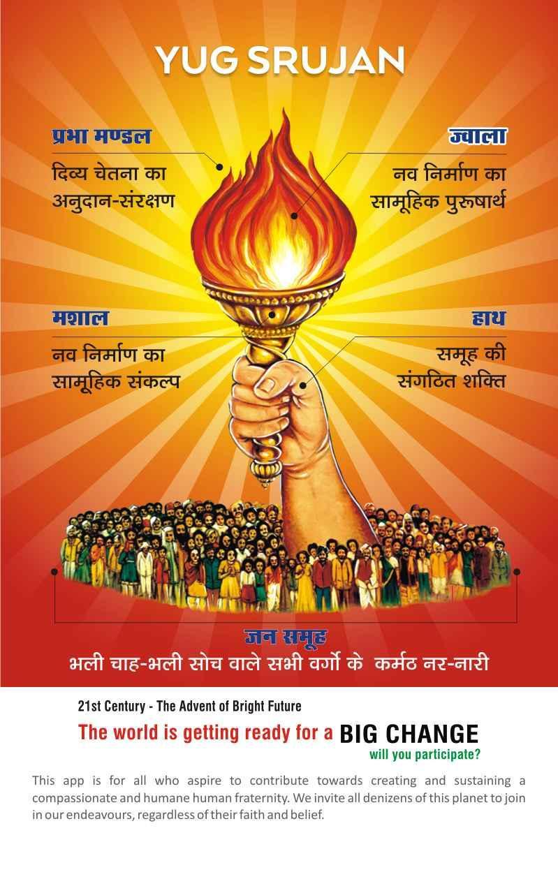 Yug Srijan