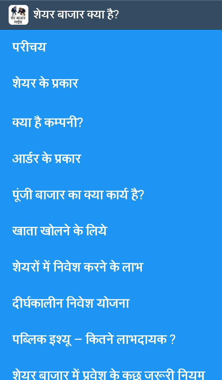 Share bazar guide
