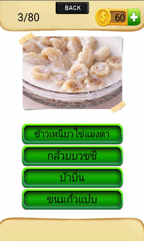 Guess candy Thailand