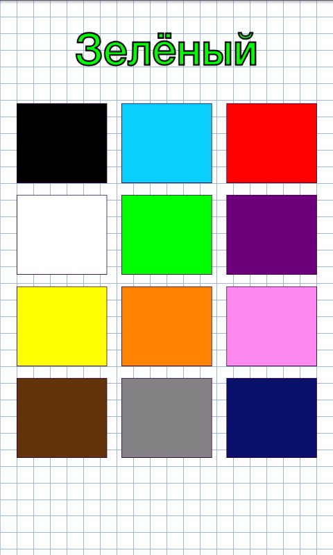 Colors in Russian