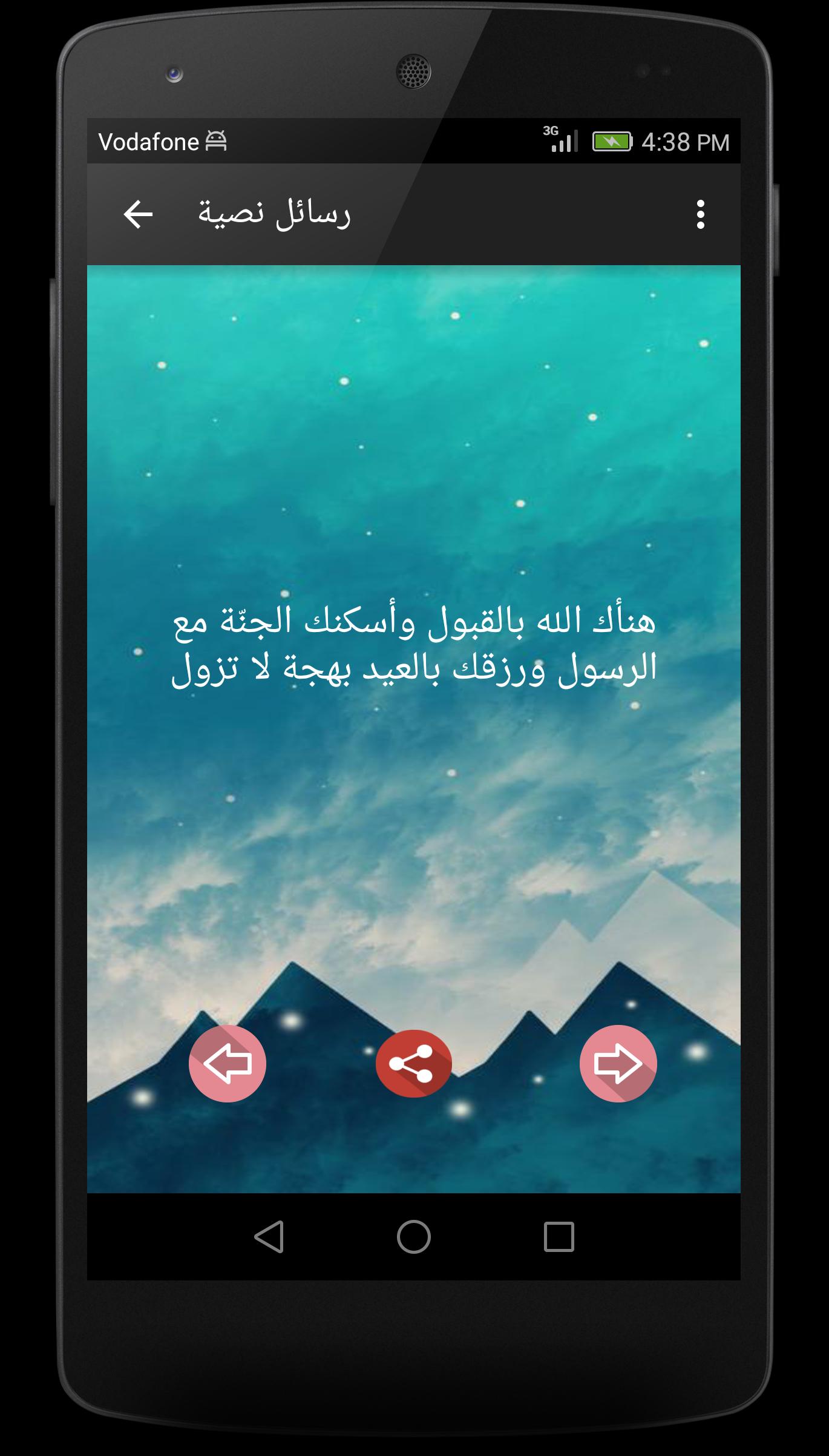 Eid Al-Adha Messages 2018