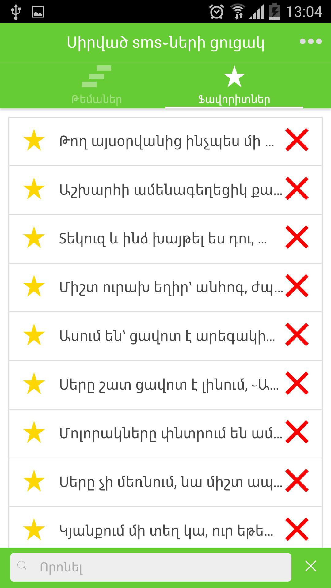 Armenian SMS-BOX