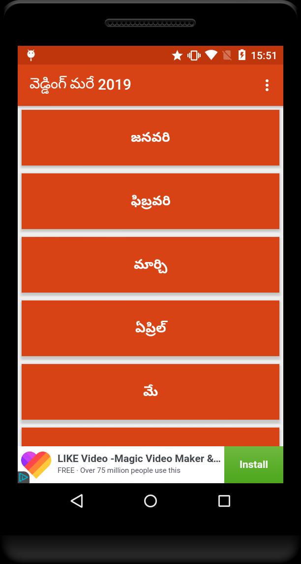 Telugu Shubh Muhurat 2019