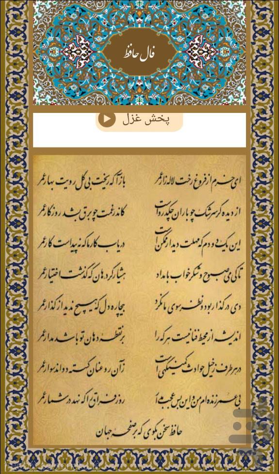 Faal Hafez