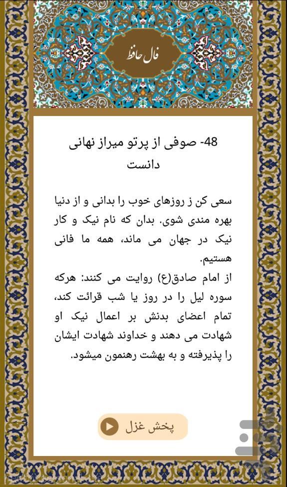 Faal Hafez