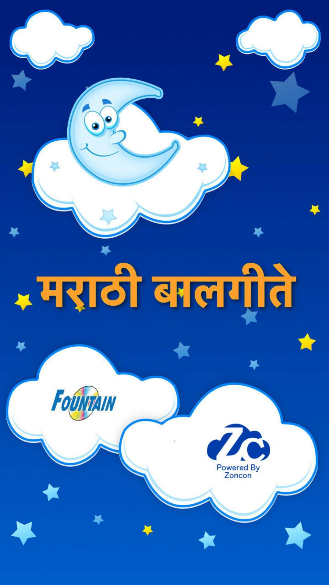 Marathi Balgeete Video Songs