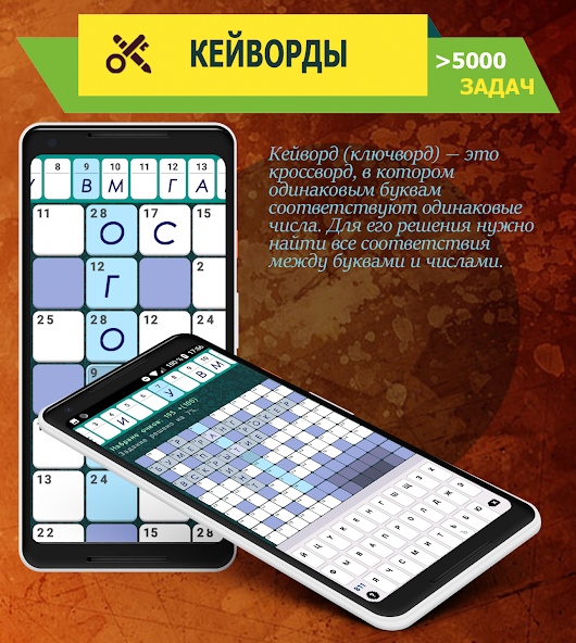 Crosswords, Keywords