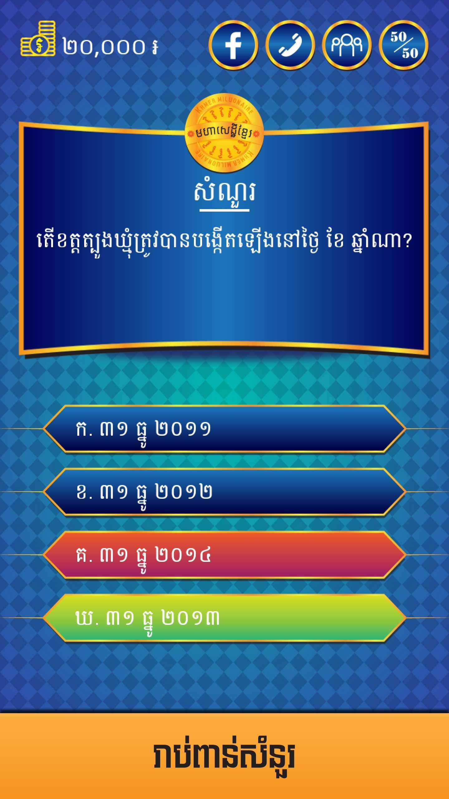 Genius Quiz