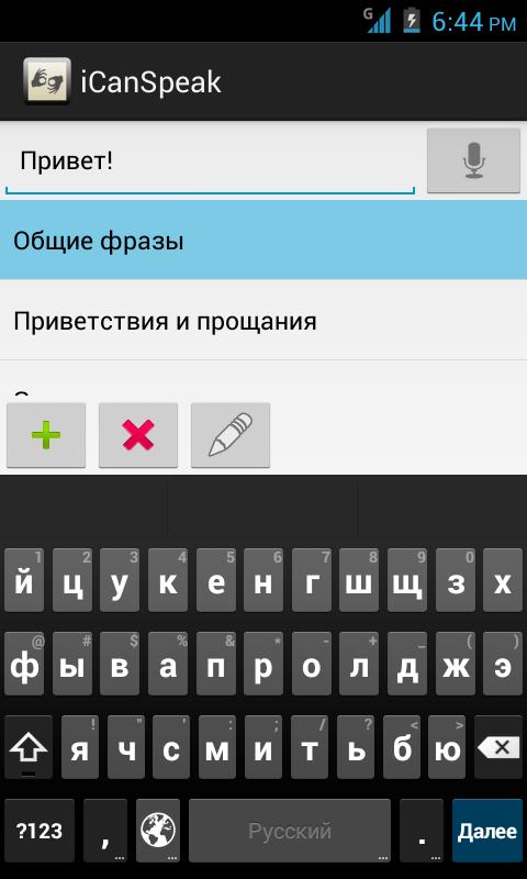 iCanSpeak