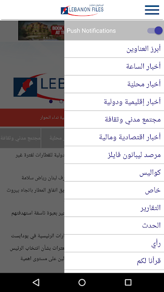 Lebanon Files