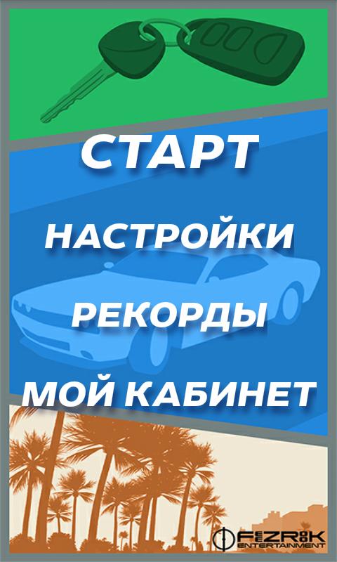 Paracart.Cars