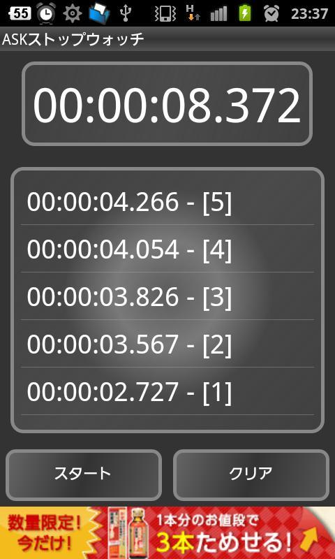 ASKStopWatch
