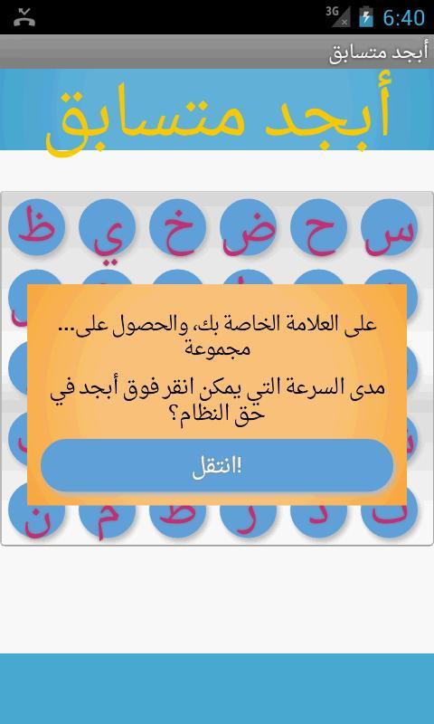 Abjad (Arabic alphabet) Racer