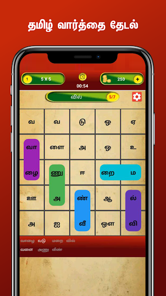Tamil Word Search